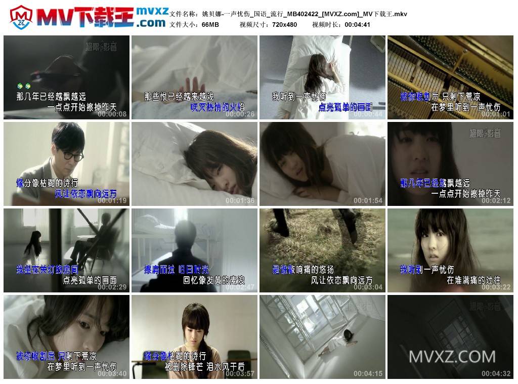 姚贝娜-一声忧伤_国语_流行_MB402422